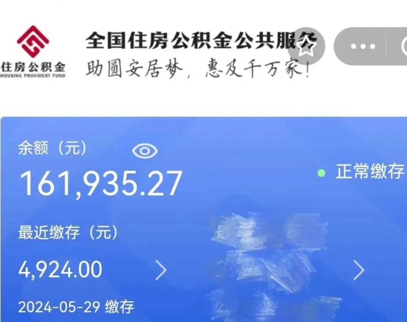 南阳公积金全取（全额取住房公积金）